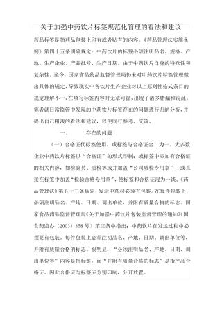 中药饮片标签管理