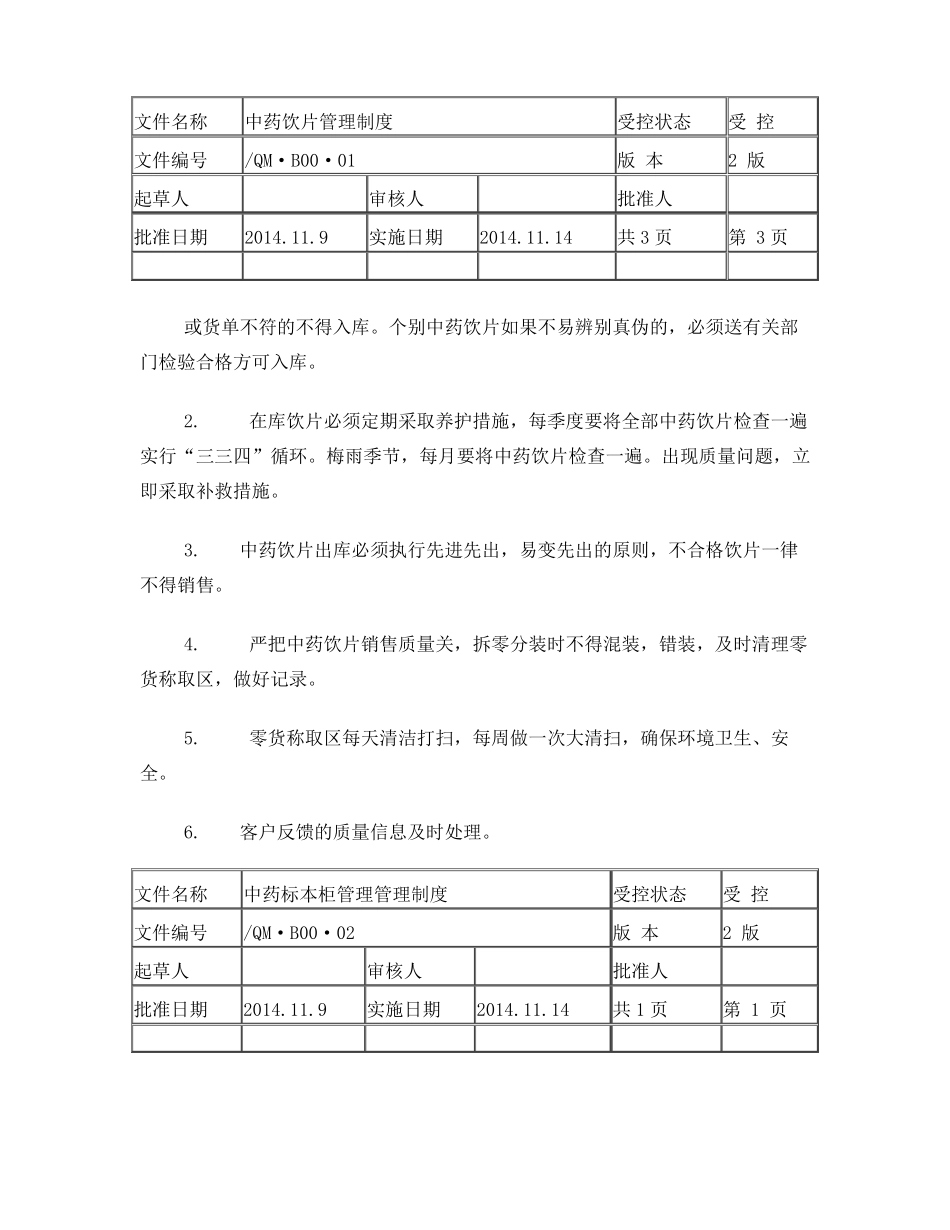 中药饮片管理制度_第3页