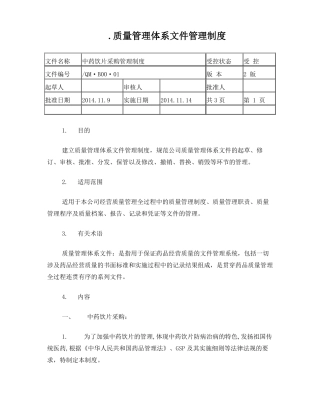 中药饮片管理制度