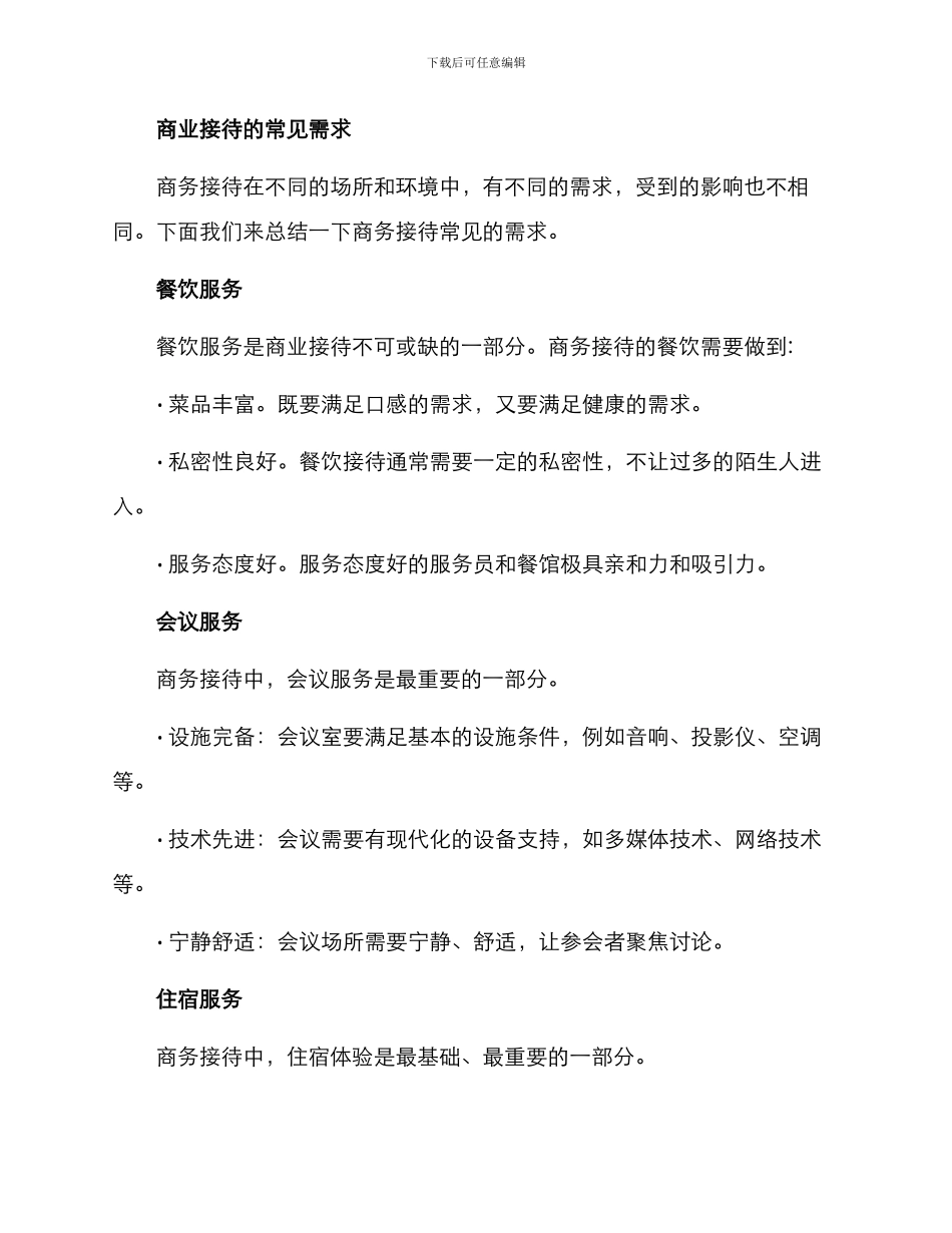 酒店商业接待方案_第2页