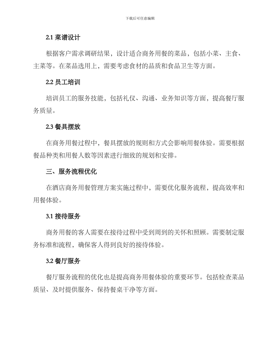 酒店商务用餐管理方案_第2页
