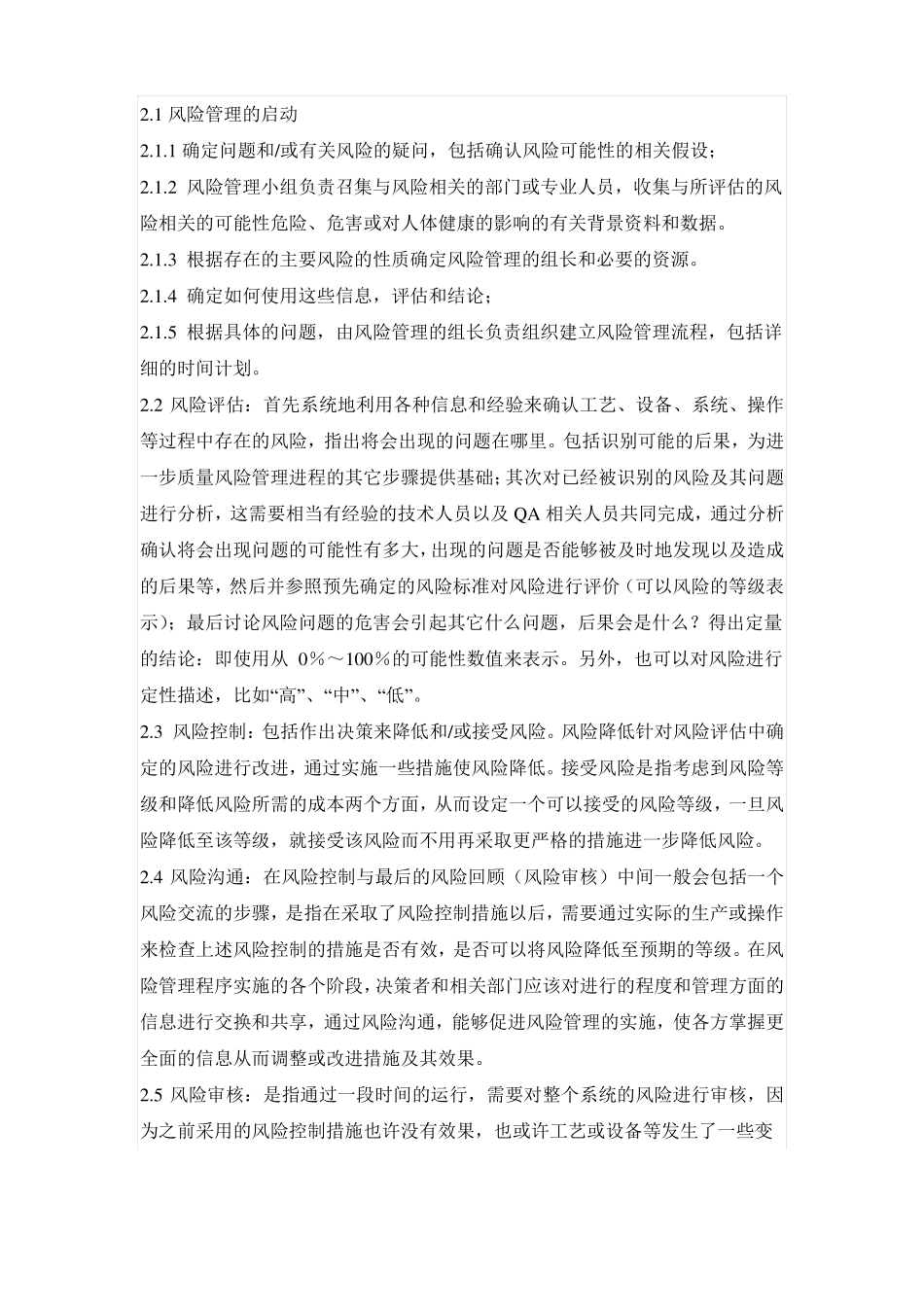 中药饮片质量风险管理制度_第2页