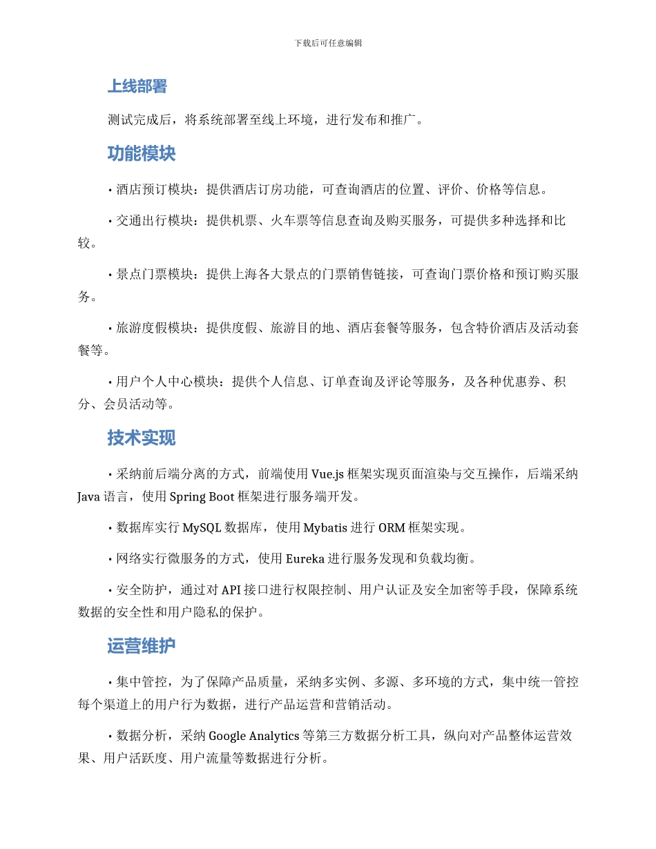 酒店商城开发方案_第2页