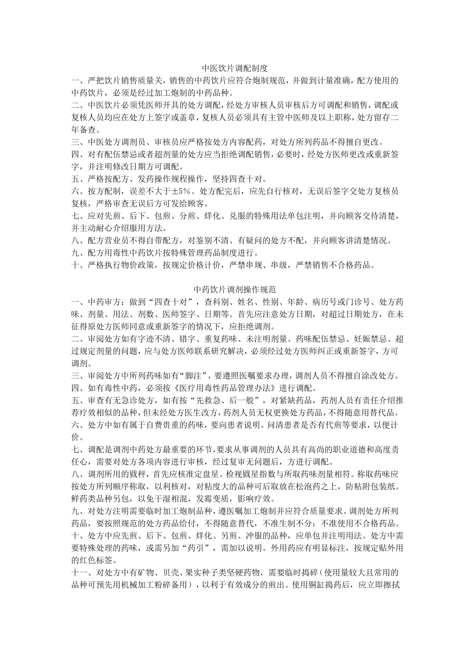 中药饮片采购制度精讲_第2页