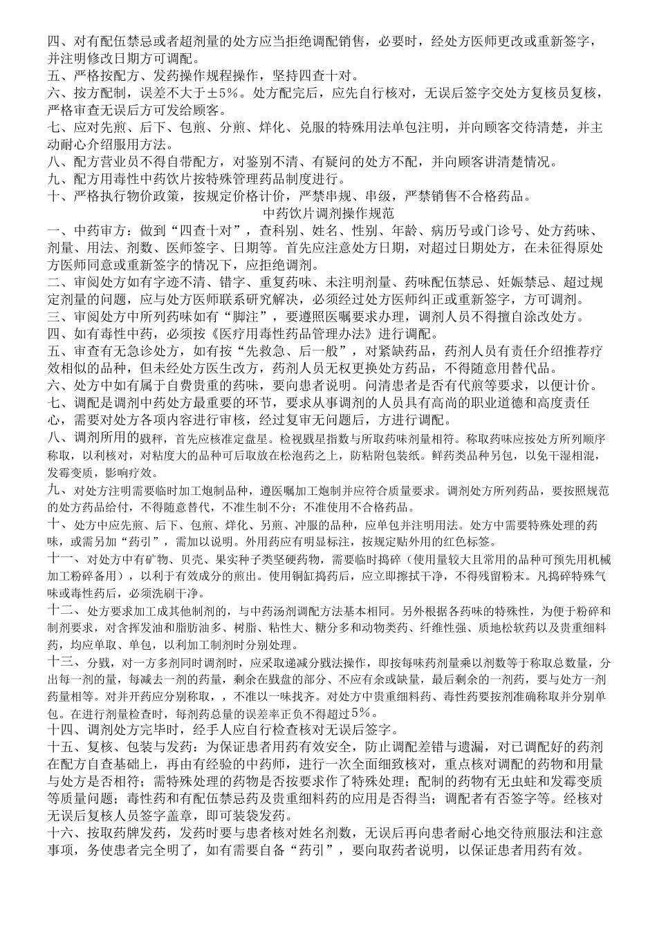 中药饮片采购制度流程_第3页