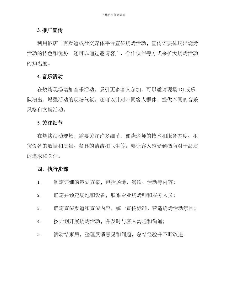酒店啤酒烧烤策划方案_第2页