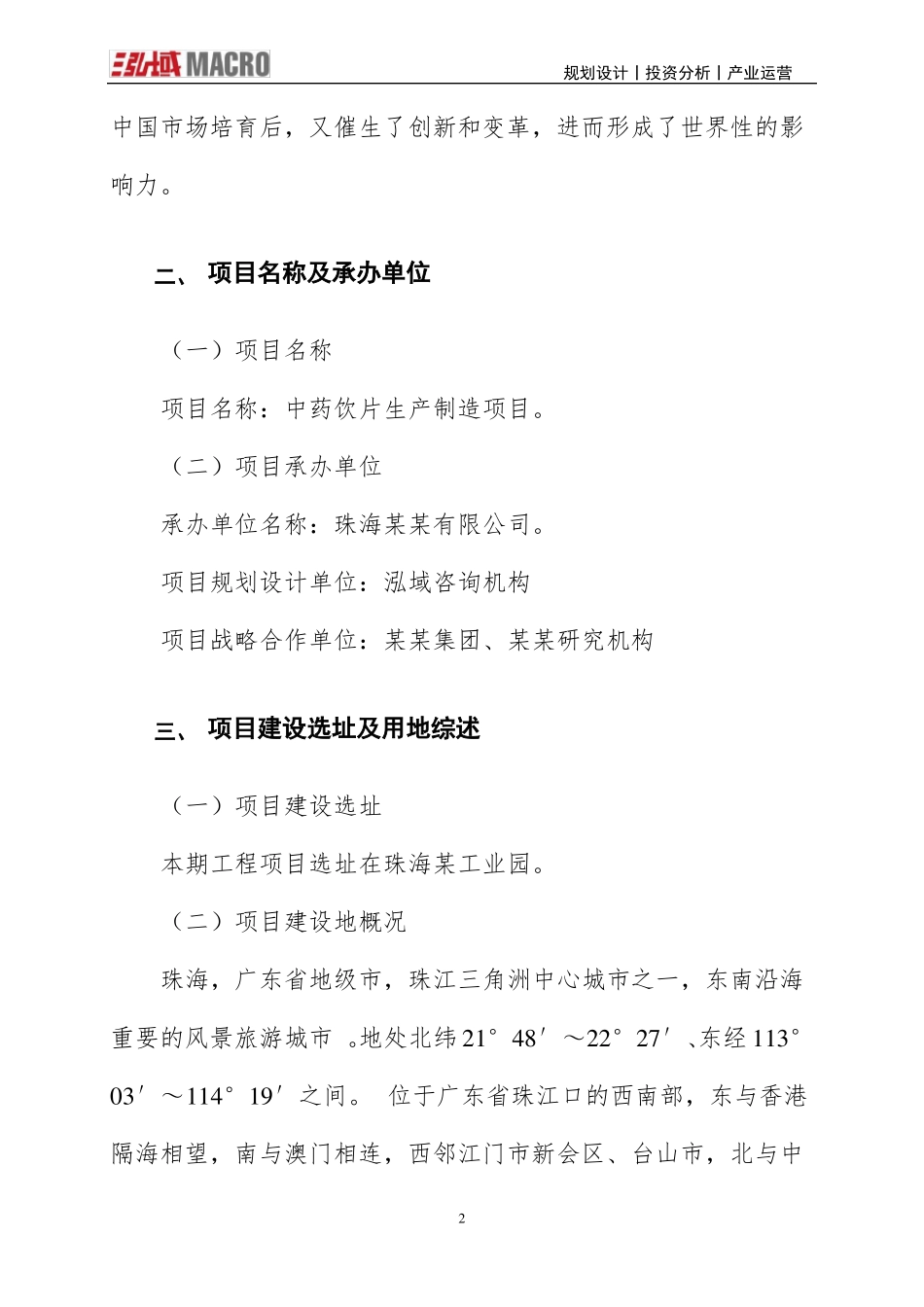 中药饮片项目计划书_第2页