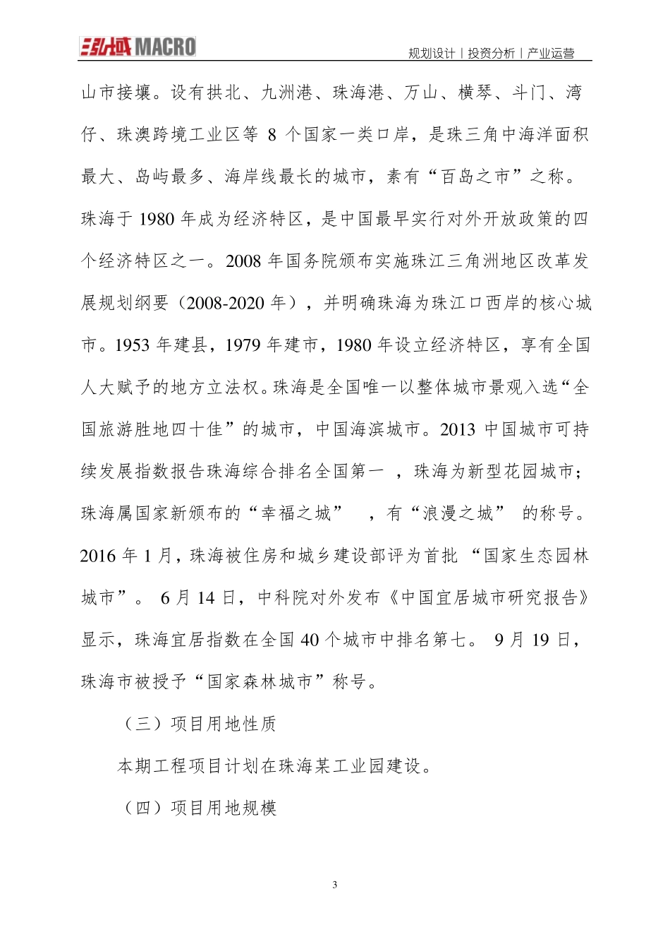 中药饮片项目计划书_第3页