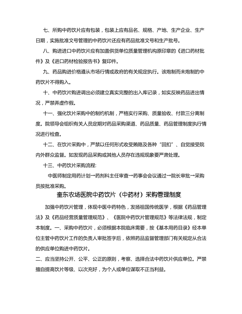 中药饮片采购管理规章制度_第2页