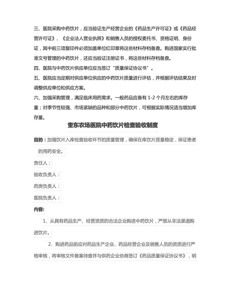 中药饮片采购管理规章制度_第3页