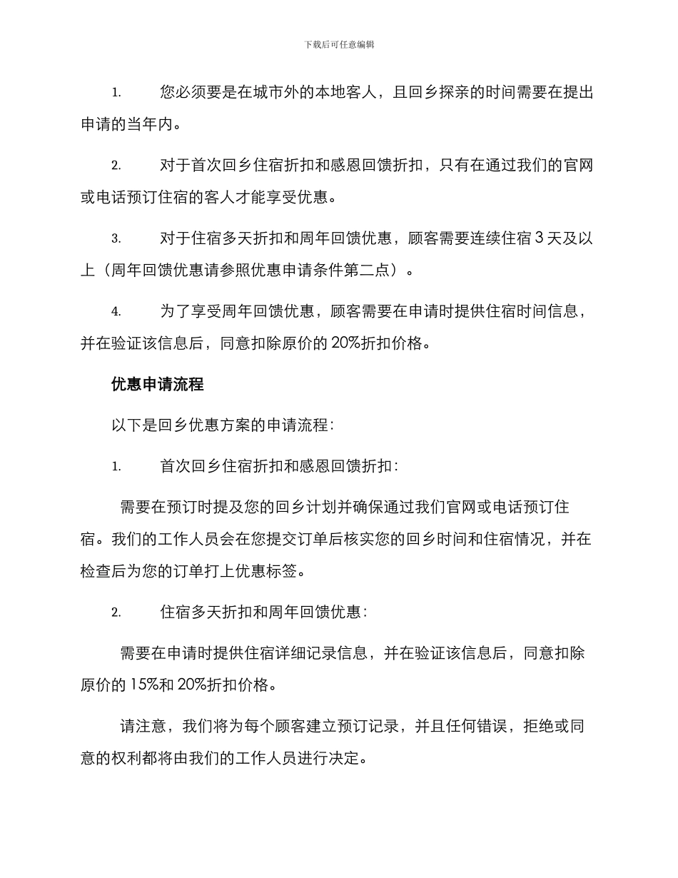 酒店回乡优惠方案_第2页