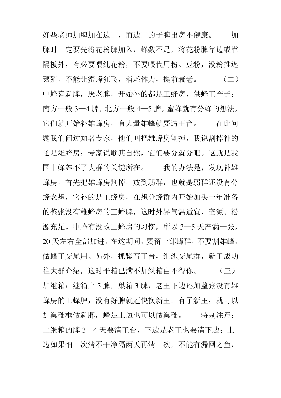 中蜂活框养殖的创新_第2页