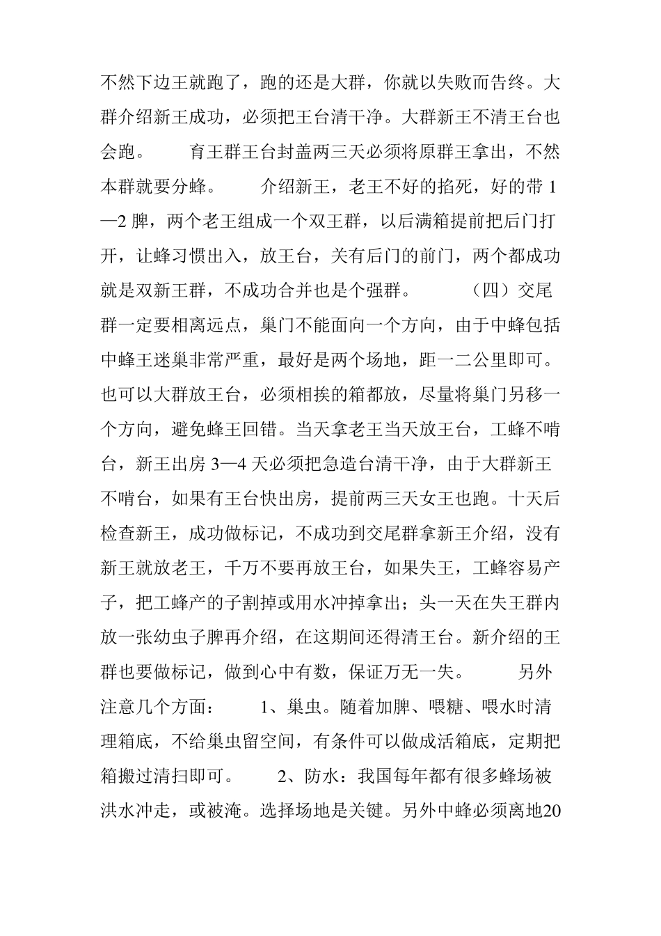 中蜂活框养殖的创新_第3页