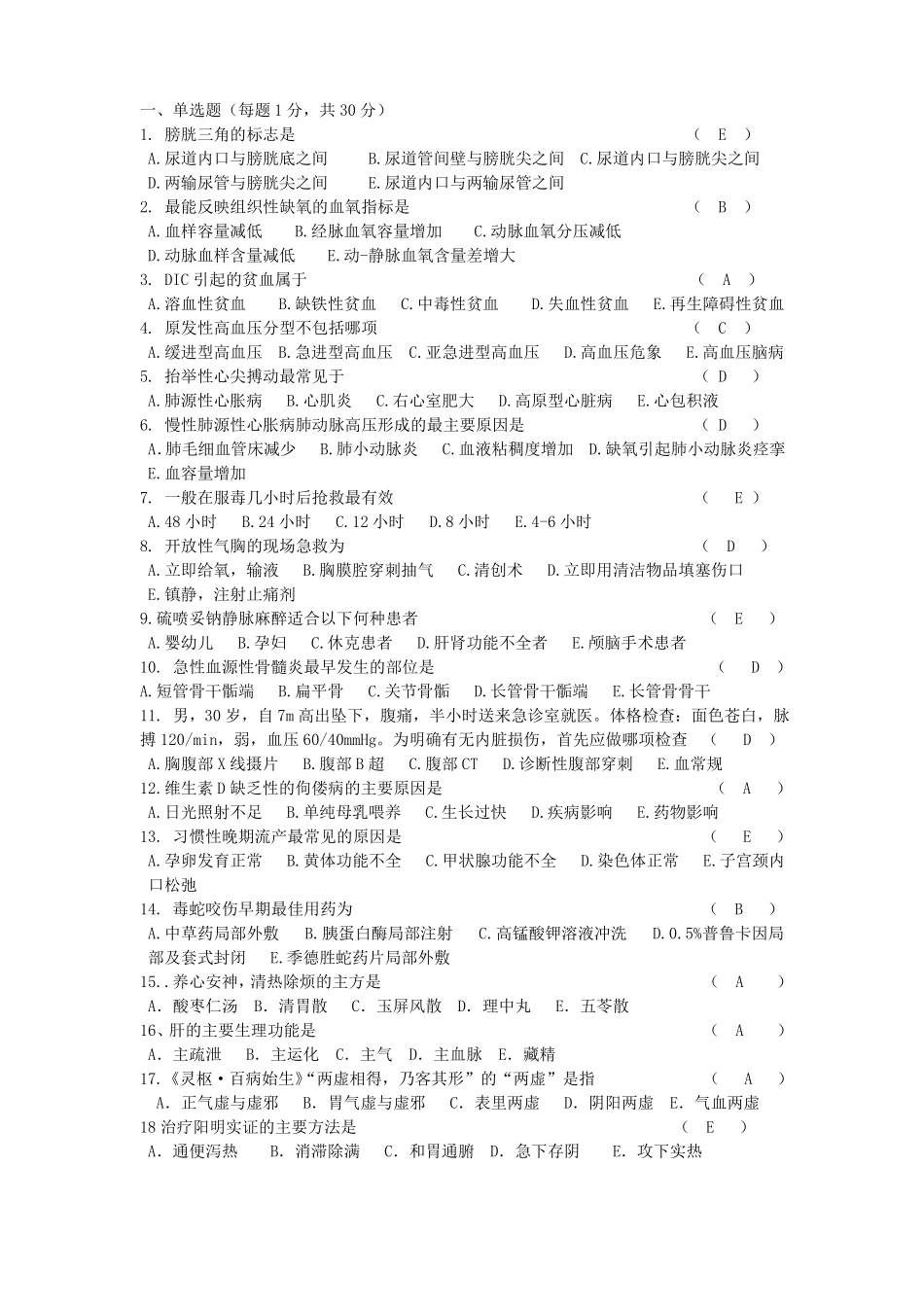 中西医三基考试题库汇总_第1页