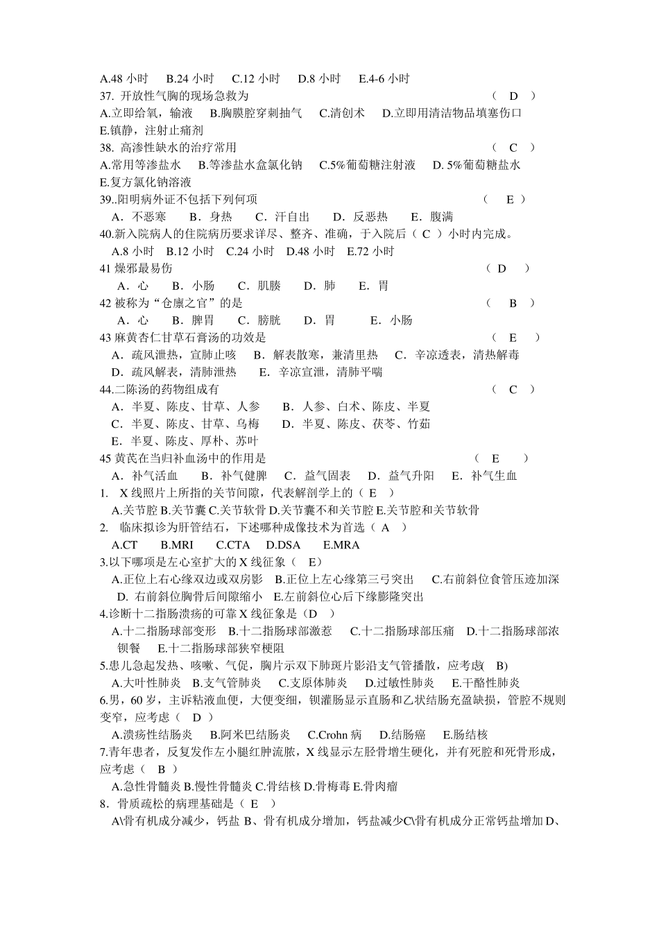 中西医三基考试题库汇总_第3页