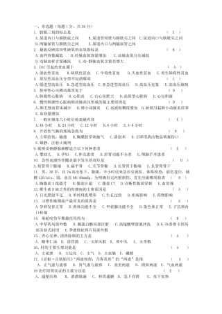 中西医三基考试题库汇总