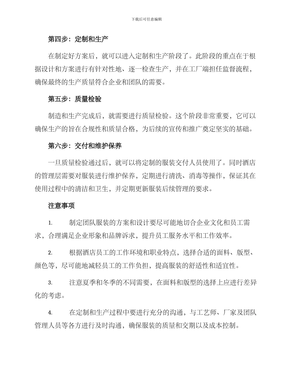 酒店团体服装定制方案_第2页