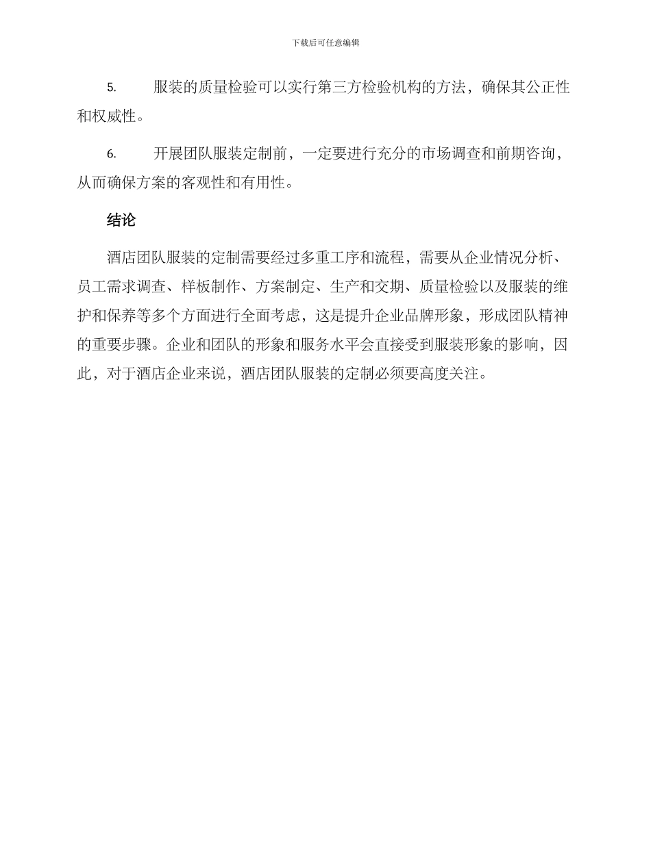 酒店团体服装定制方案_第3页