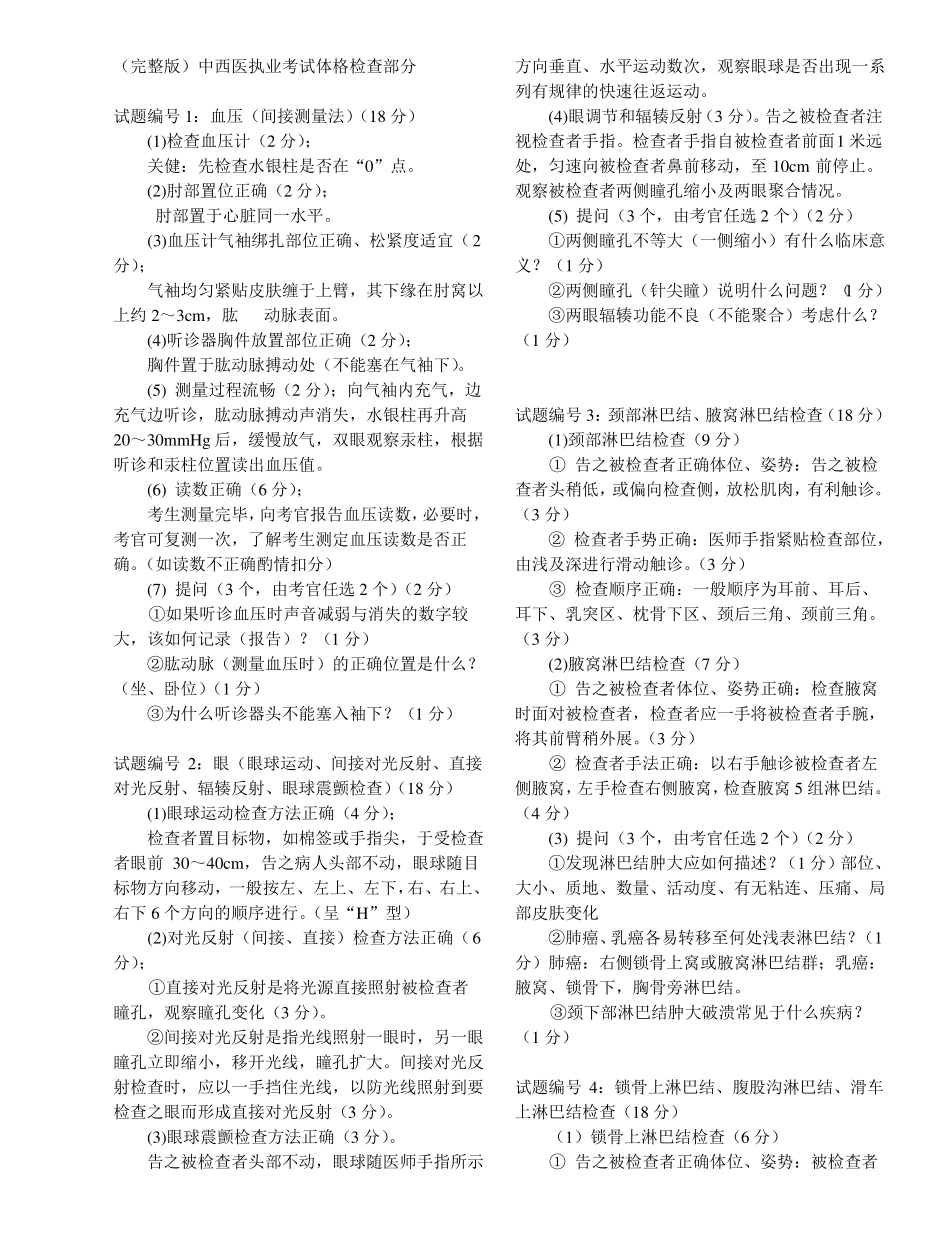 中西医执业考试体格检查部分_第1页