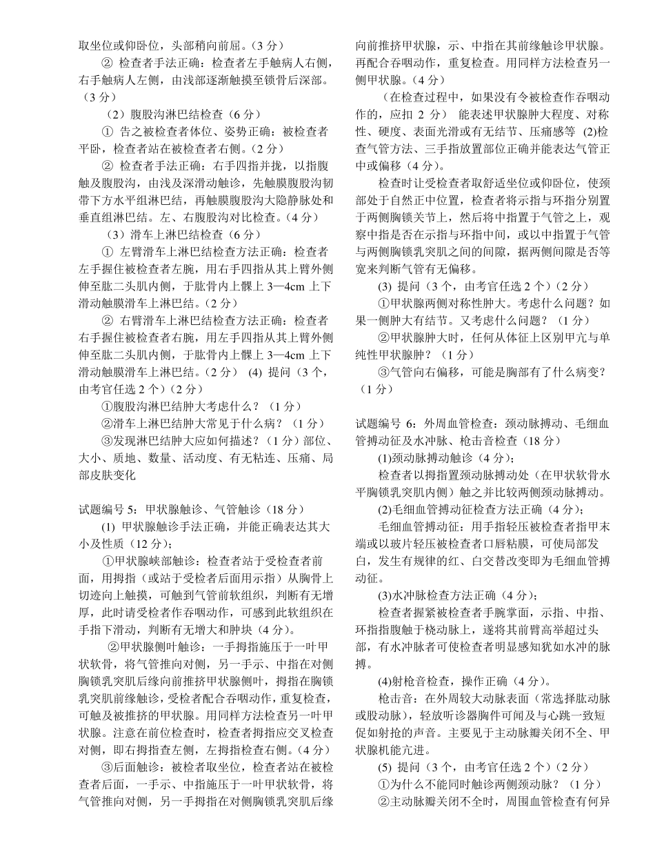 中西医执业考试体格检查部分_第2页