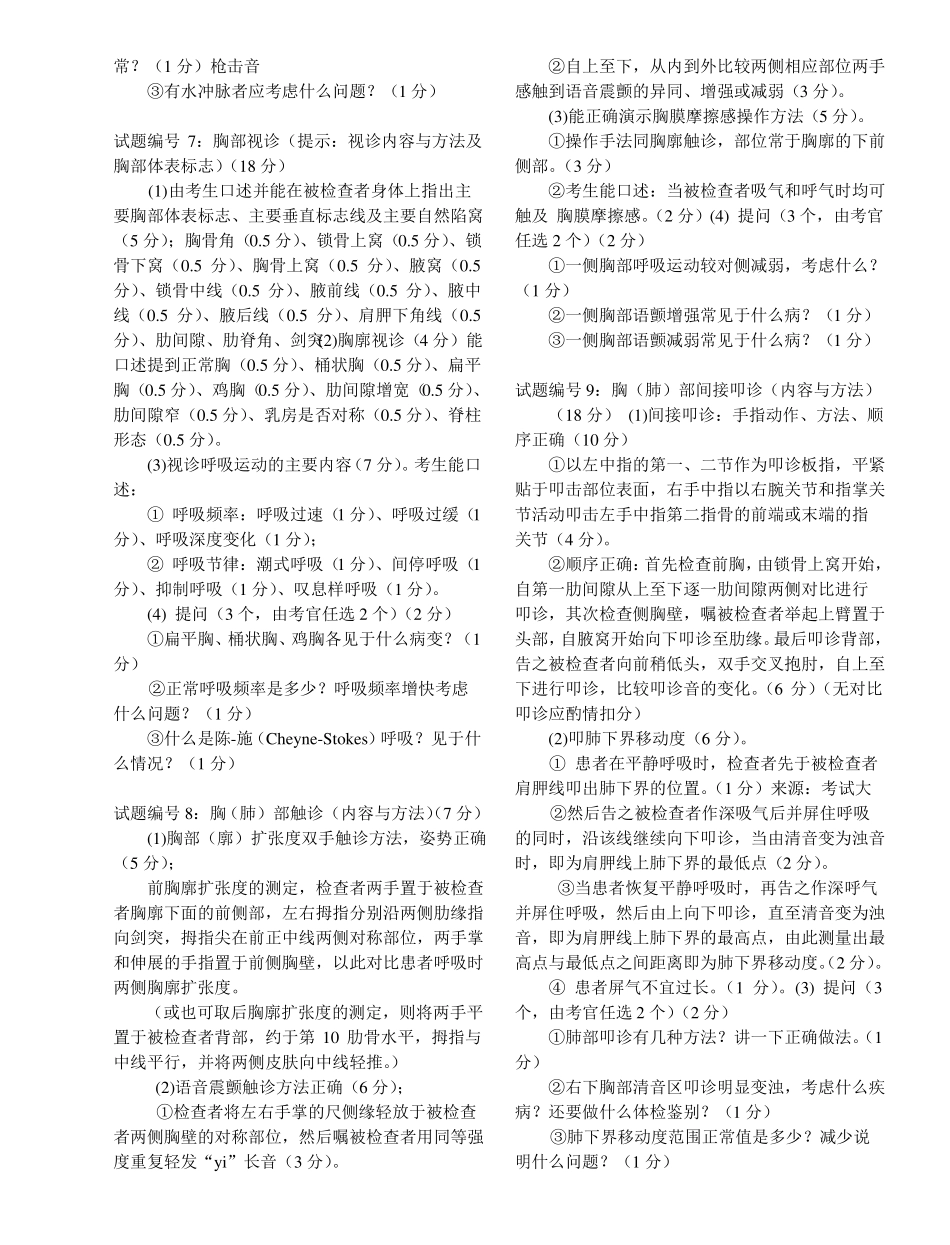 中西医执业考试体格检查部分_第3页