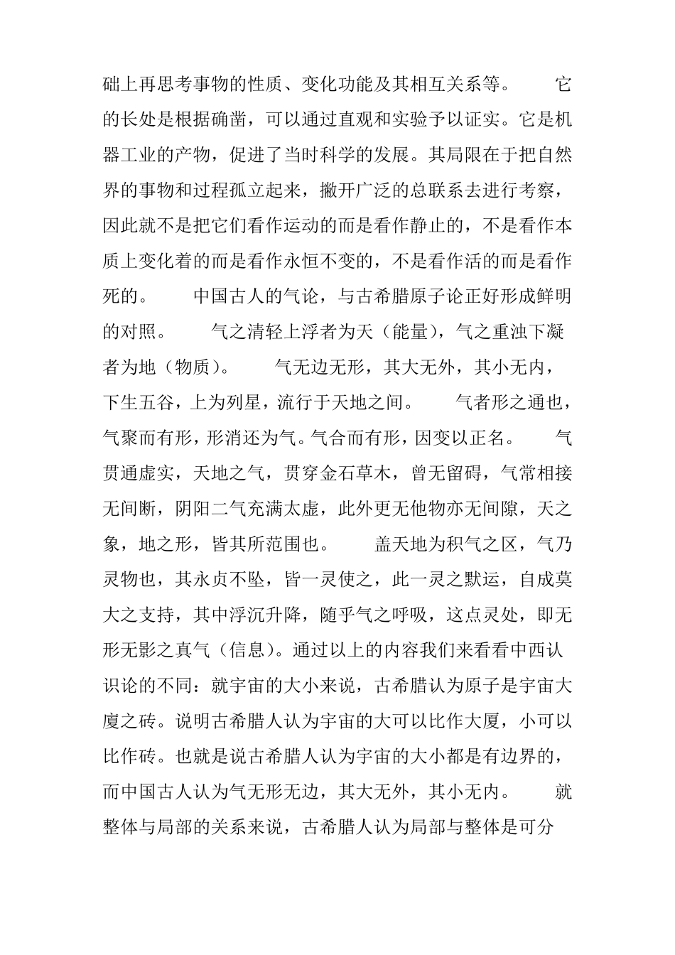 中西医哲学之辨_第2页