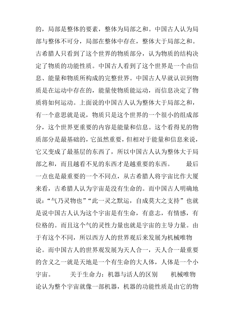 中西医哲学之辨_第3页