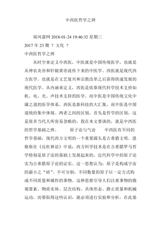 中西医哲学之辨
