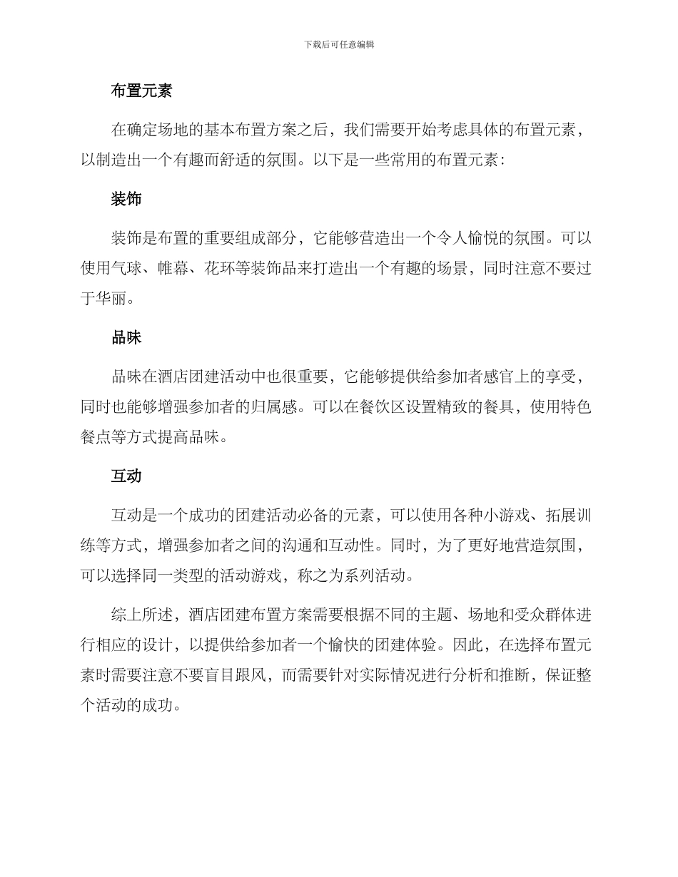 酒店团建布置方案_第2页