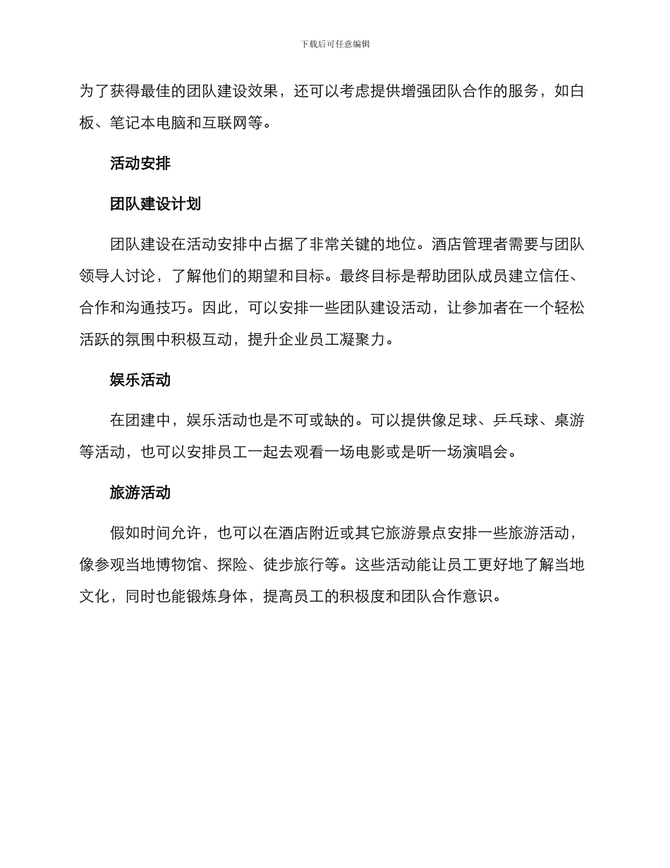酒店团建接待方案_第2页