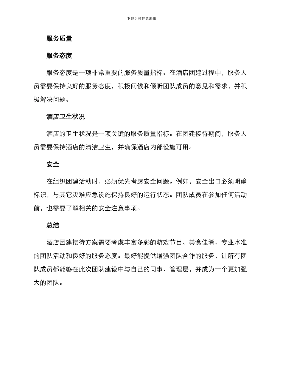 酒店团建接待方案_第3页