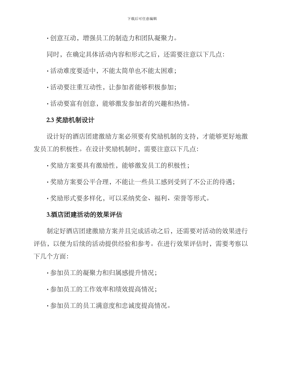 酒店团建激励方案_第2页