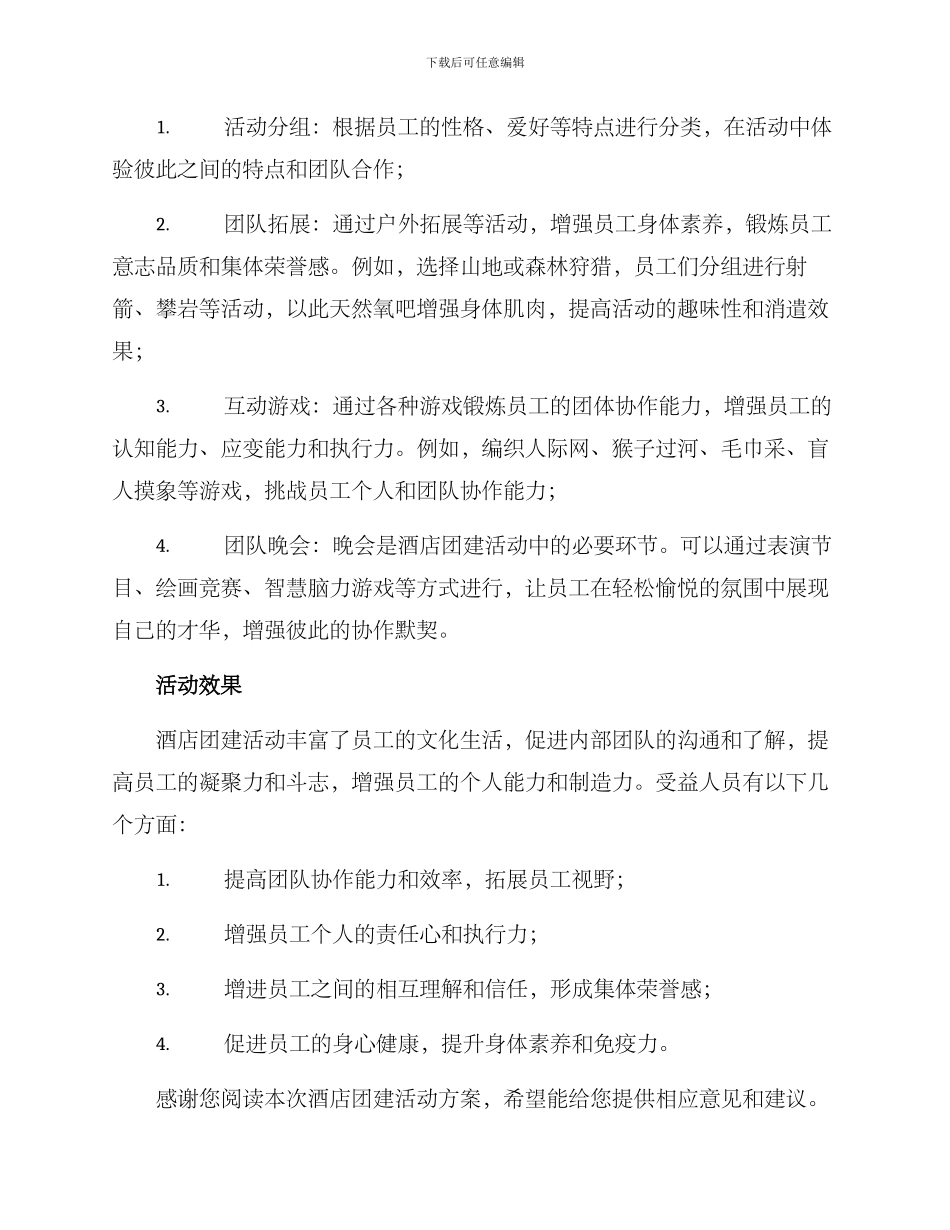酒店团建活动方案_第2页