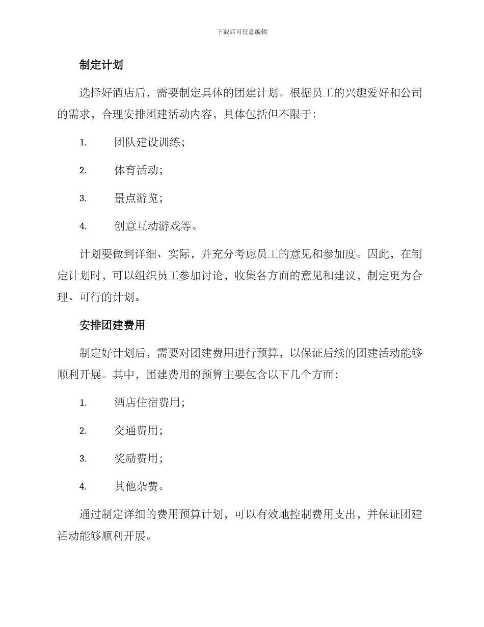 酒店团建组织方案_第2页