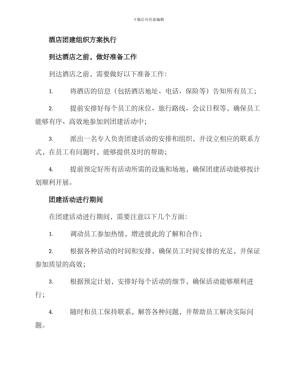 酒店团建组织方案_第3页