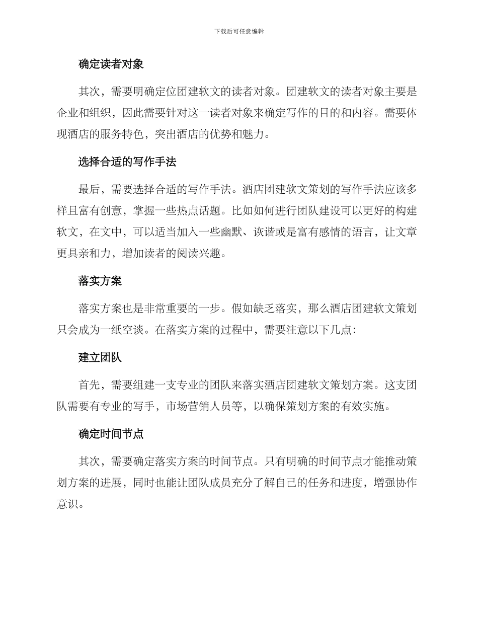 酒店团建软文策划方案_第2页