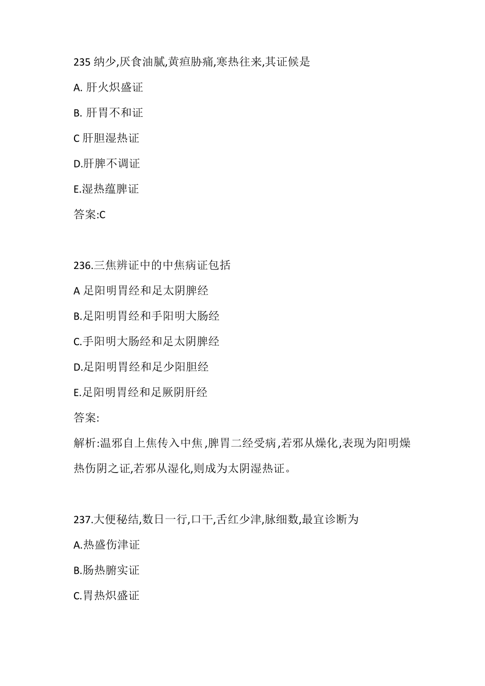 中西医结合主治考试历年真题归纳总结：中医诊断学12_第1页