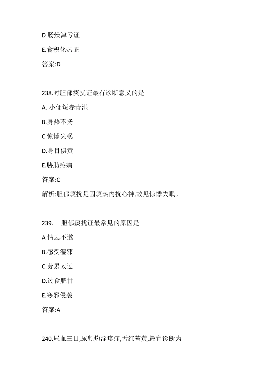 中西医结合主治考试历年真题归纳总结：中医诊断学12_第2页