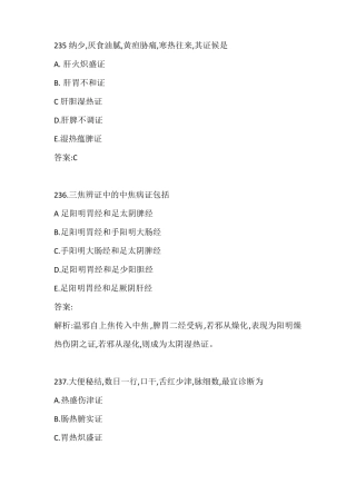 中西医结合主治考试历年真题归纳总结：中医诊断学12