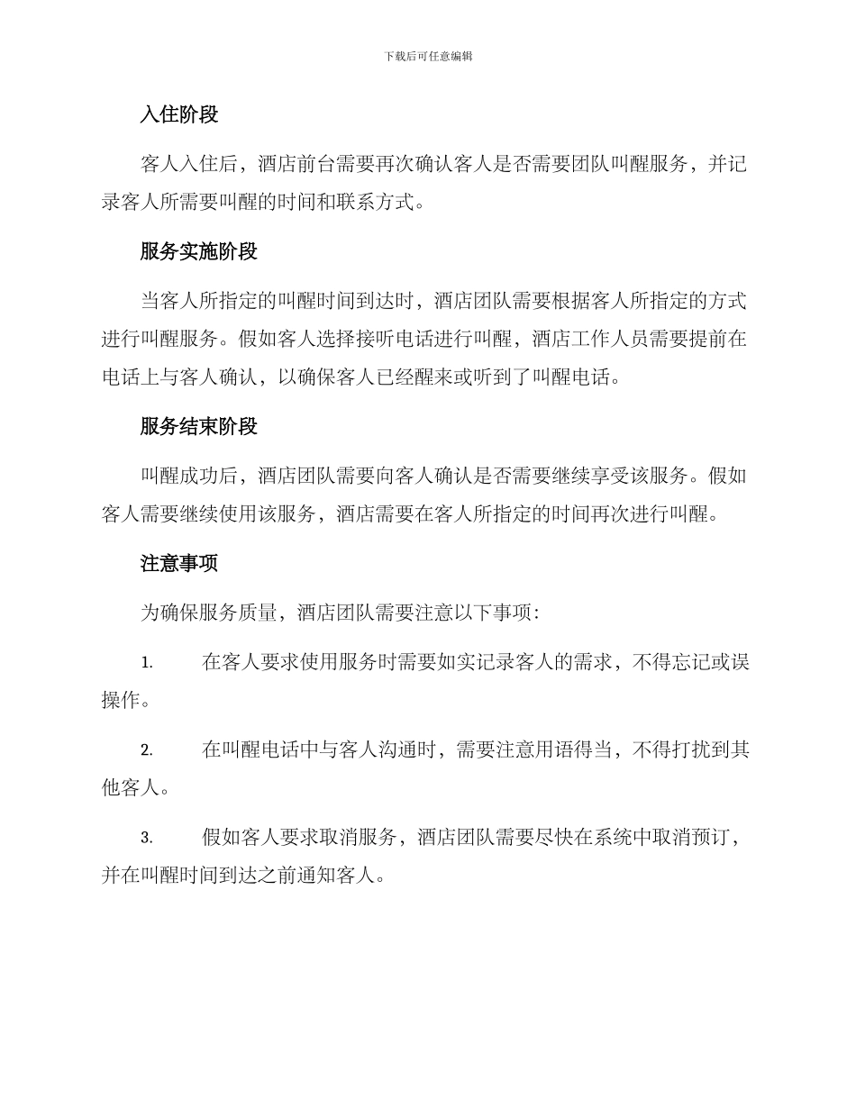 酒店团队叫醒服务方案_第2页