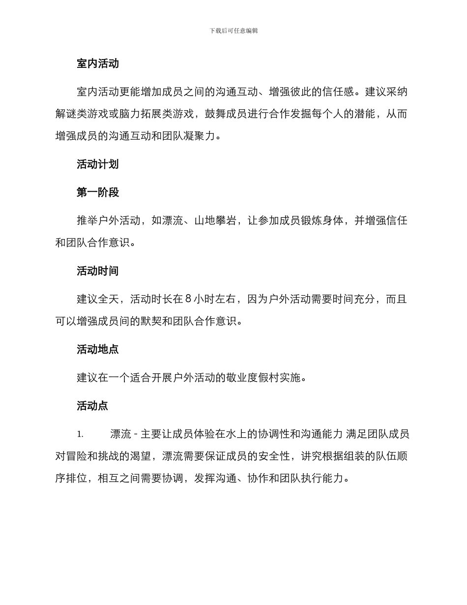 酒店团队团建活动方案_第2页