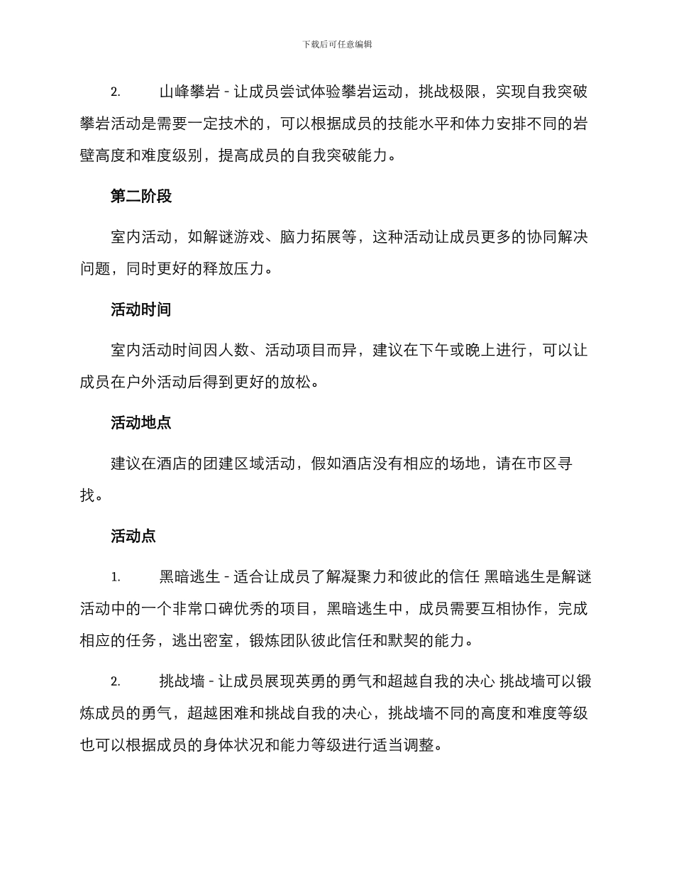 酒店团队团建活动方案_第3页