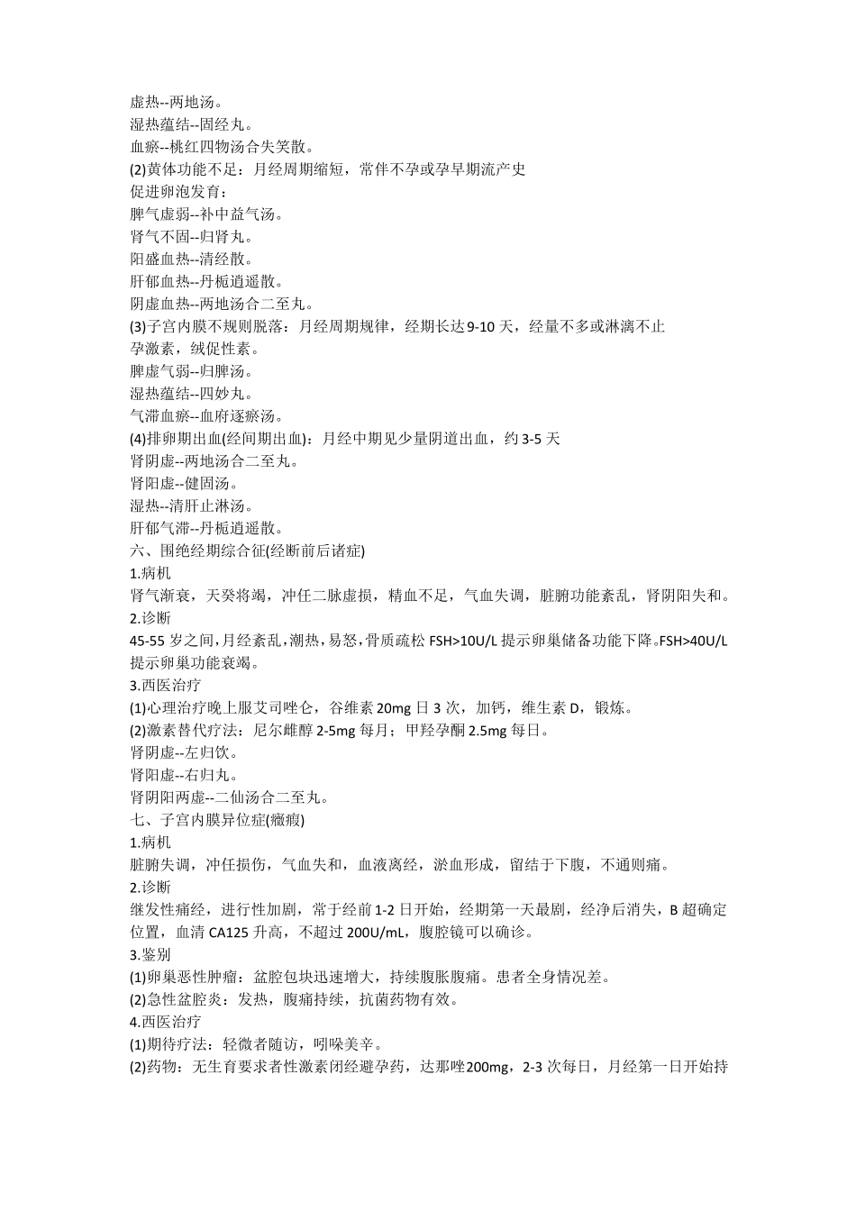 中西医结合内科中级-内科笔记4_第3页