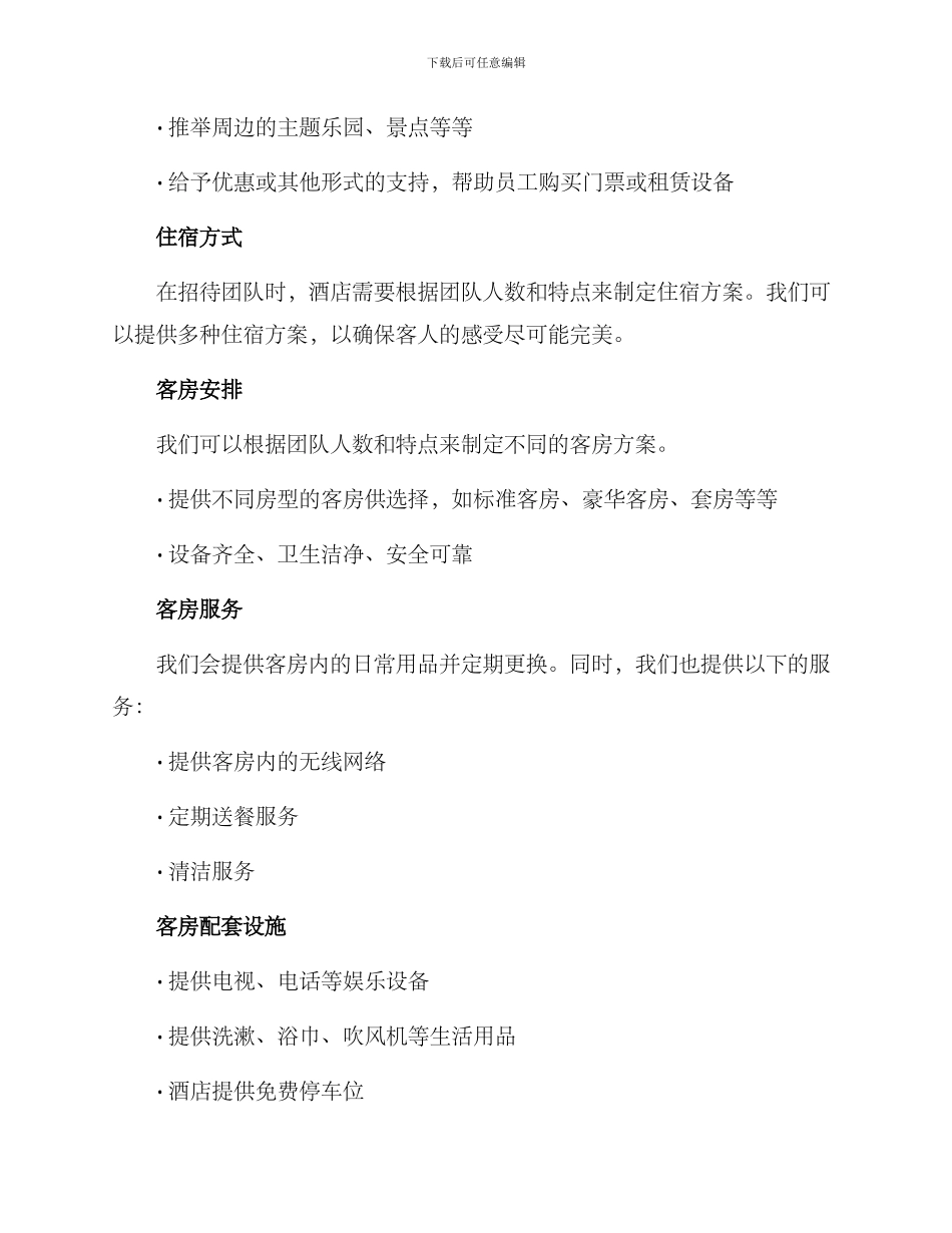 酒店团队招待方案_第2页