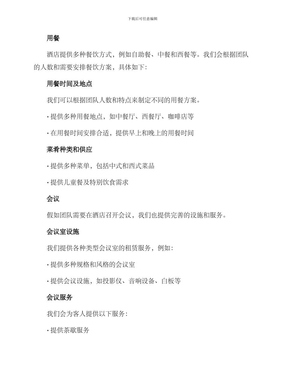 酒店团队招待方案_第3页