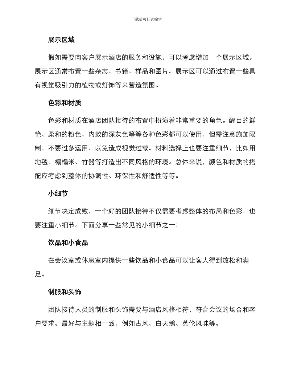 酒店团队接待布置方案_第2页