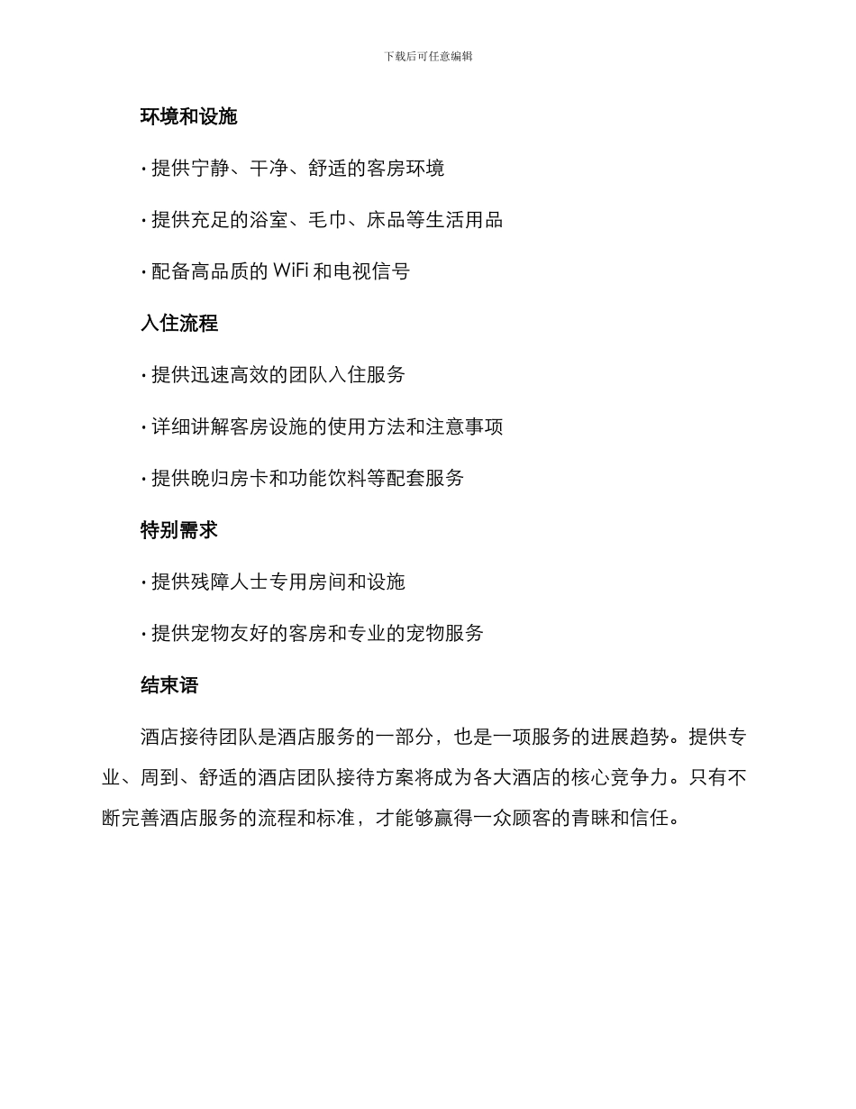酒店团队接待方案_第3页
