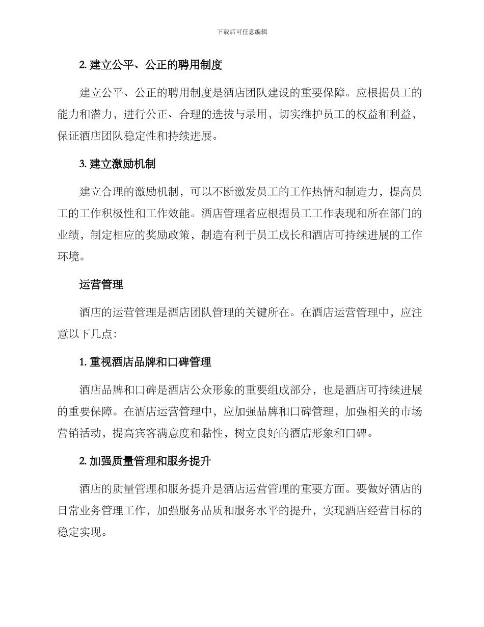 酒店团队管理运营方案_第2页