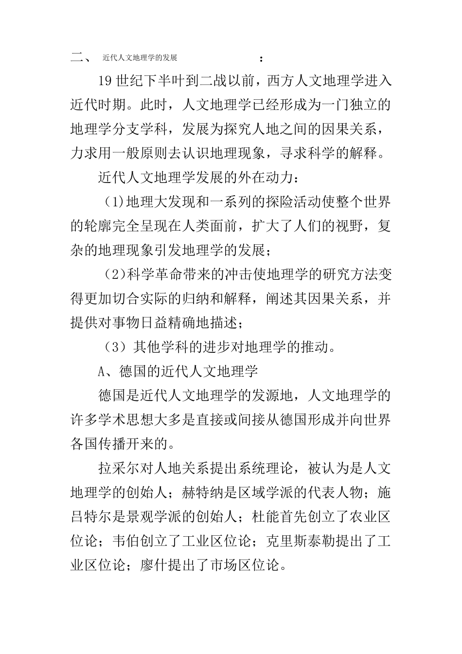 中西方人文地理学的发展历程_第3页