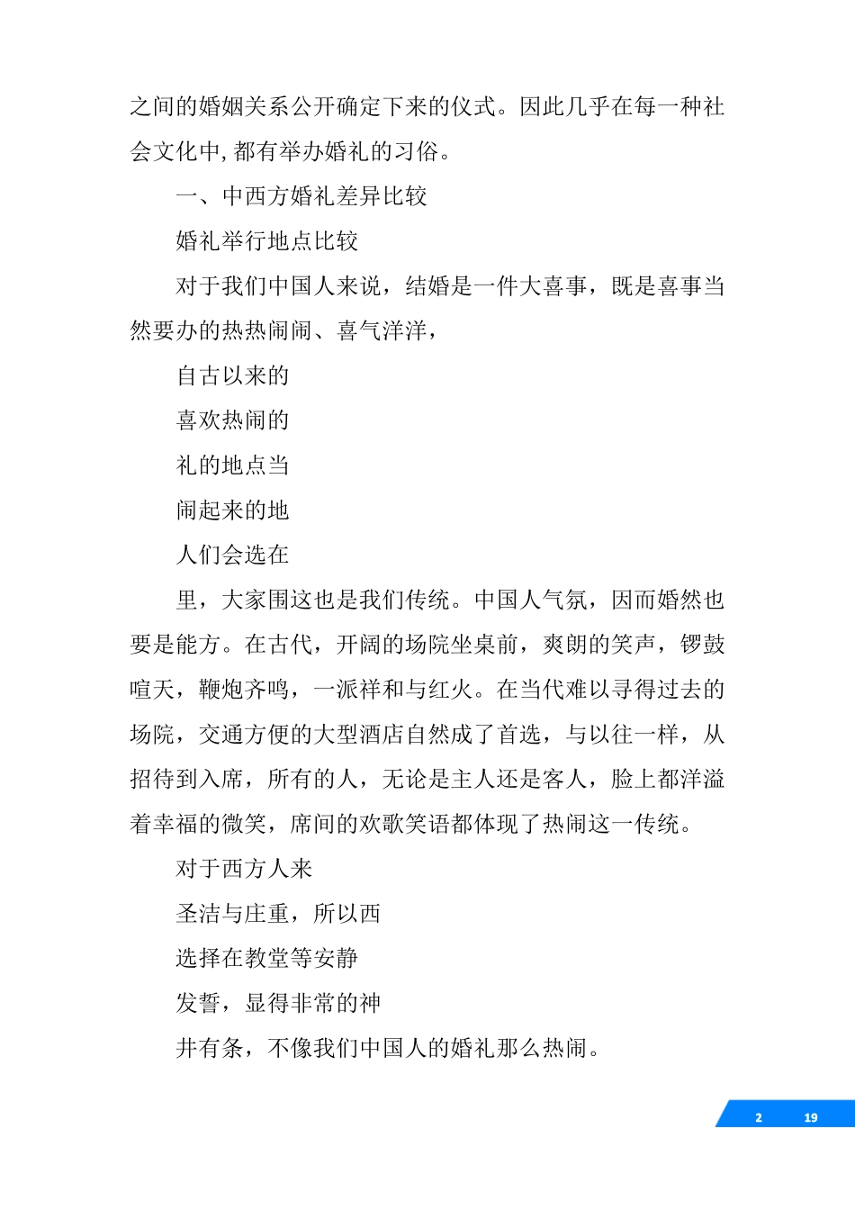 中西方婚姻制度差异_第2页